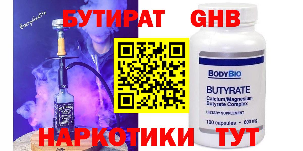 БУТИРАТ бутик Жигулёвск