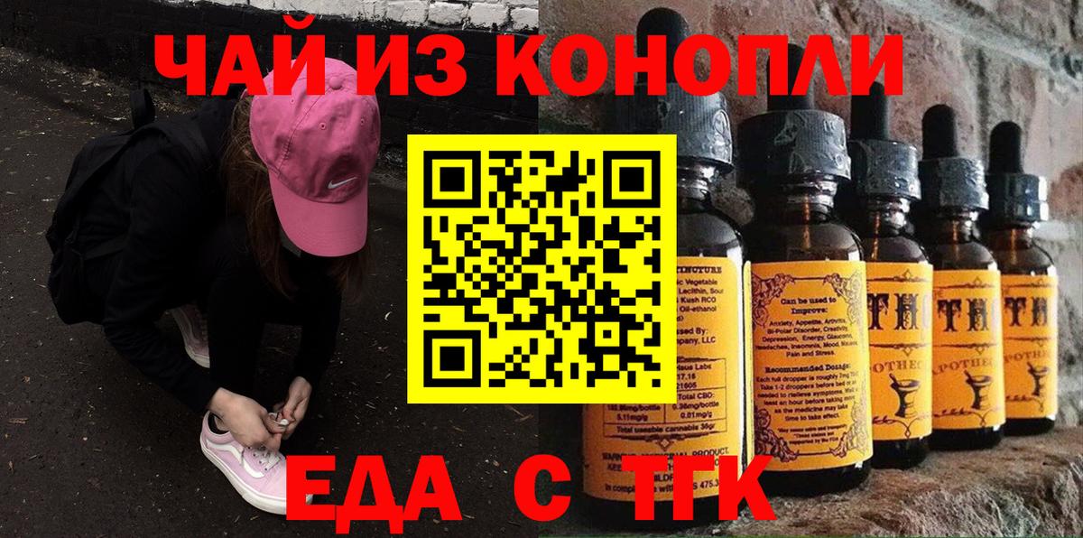 Еда ТГК конопля  Вход с VPN  Жигулёвск 