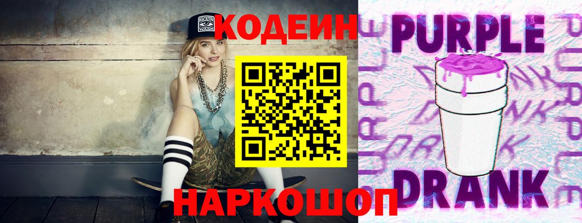 Codein напиток Lean (лин) Жигулёвск