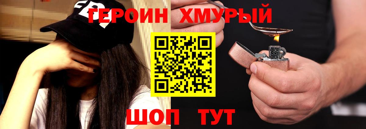 ГЕРОИН  Вход с VPN  Жигулёвск  ГЕРОИН герыч 