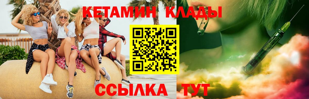 Жигулёвск  Кетамин VHQ  КЕТАМИН ketamine  Вход с VPN 