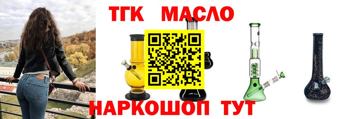 ТГК THC oil Жигулёвск